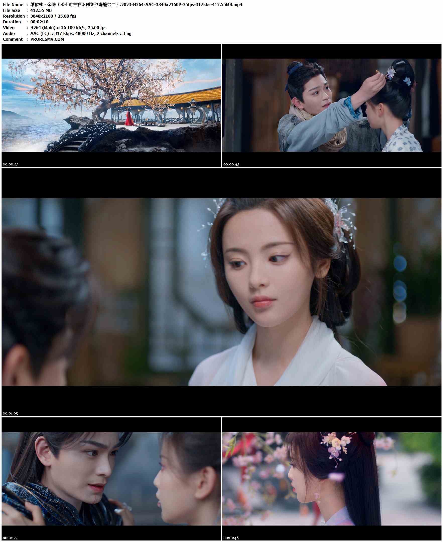 单依纯 - 余味（《七时吉祥》剧集沧海缠绵曲）.2023-H264-AAC-3840x2160P-25fps-317kbs-412.55MB官方MV_高清MV